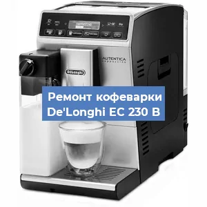 Чистка кофемашины De'Longhi EC 230 B от накипи в Ижевске